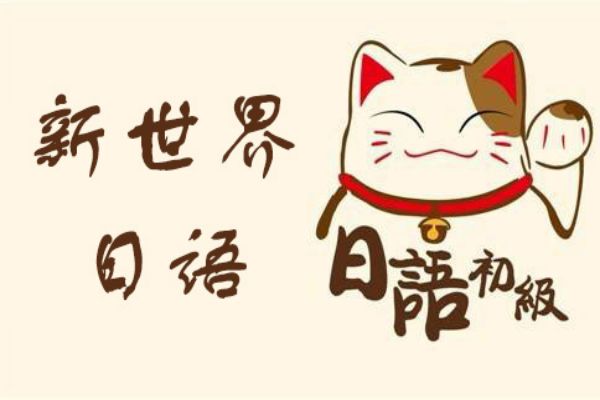 重庆排名前5的日语培训机构名单列表集锦